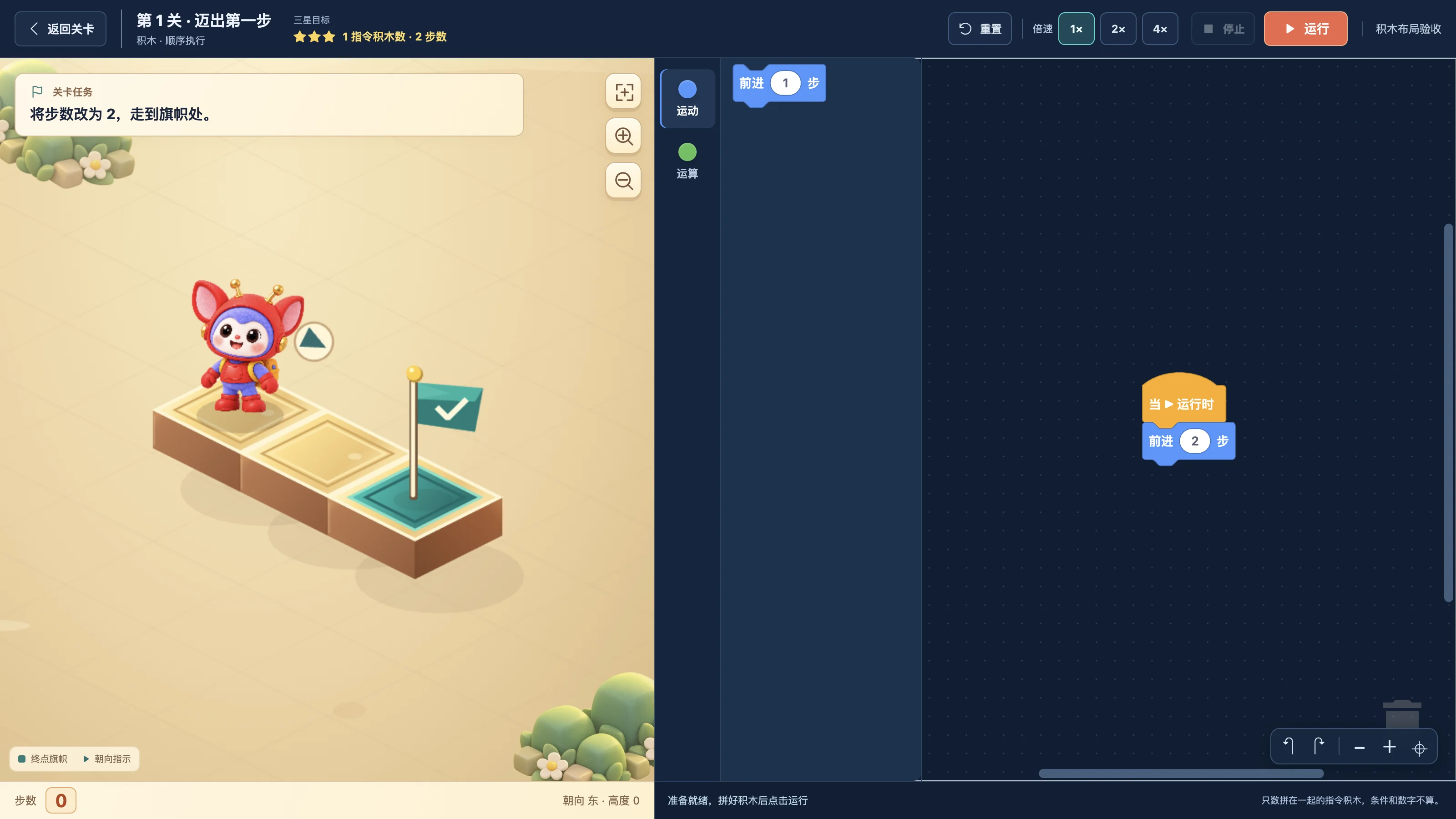课堂界面：左侧花园地图，右侧使用 Scratch 指令控制码奇向前移动两步